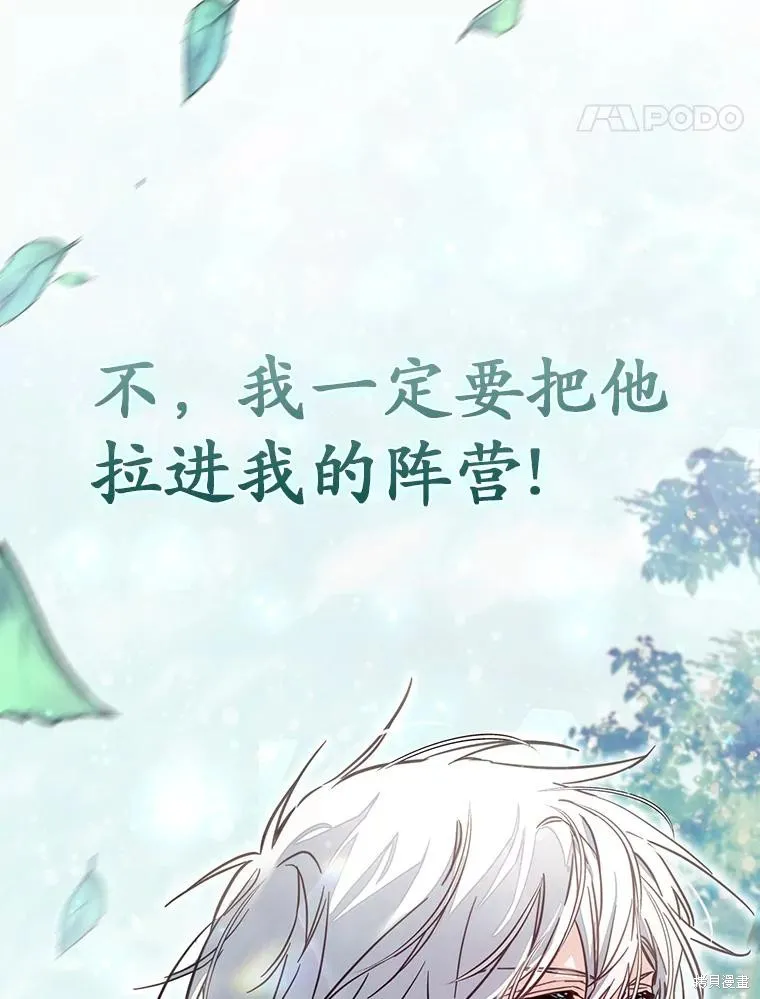 没有冒牌货的位置,第47话,第120张