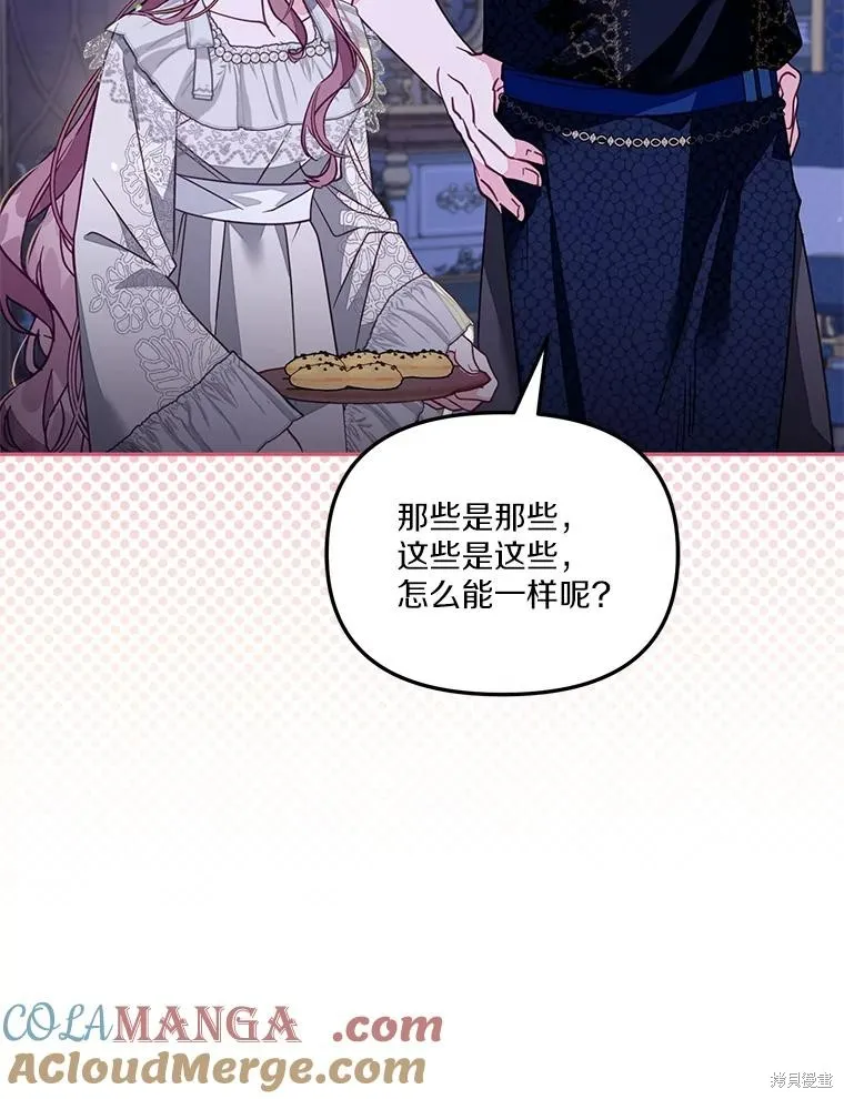 没有冒牌货的位置,第47话,第17张
