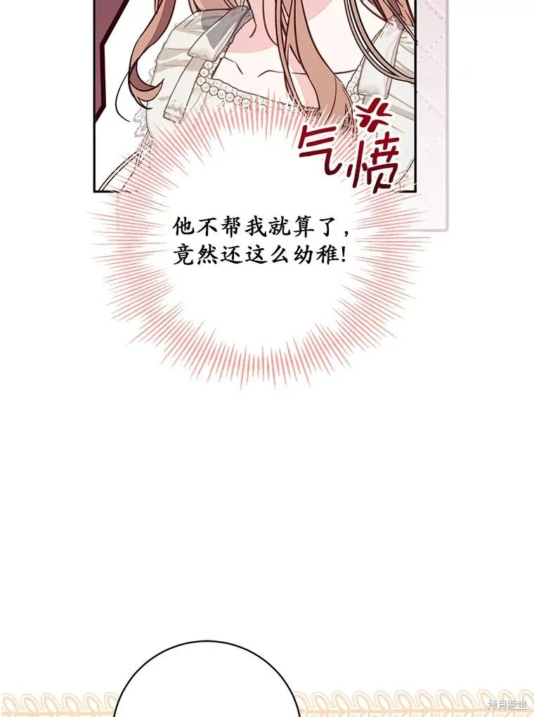 没有冒牌货的位置,第47话,第19张