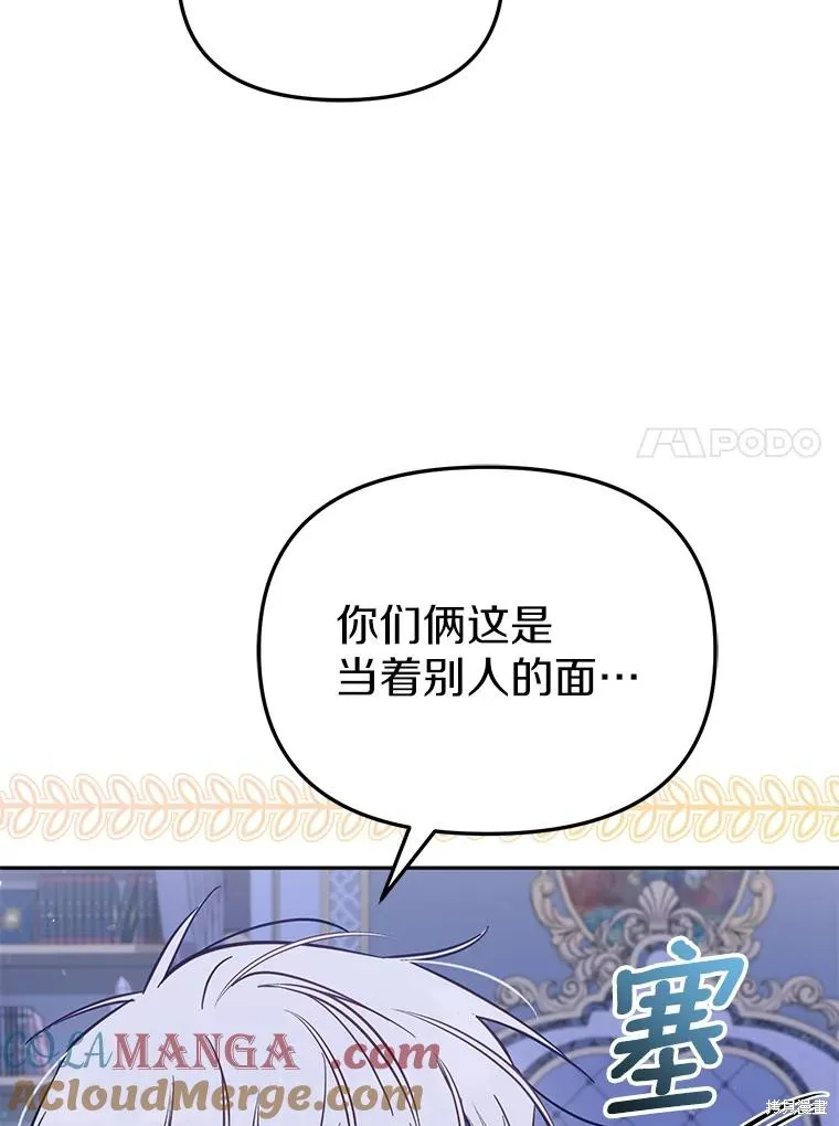 没有冒牌货的位置,第47话,第21张