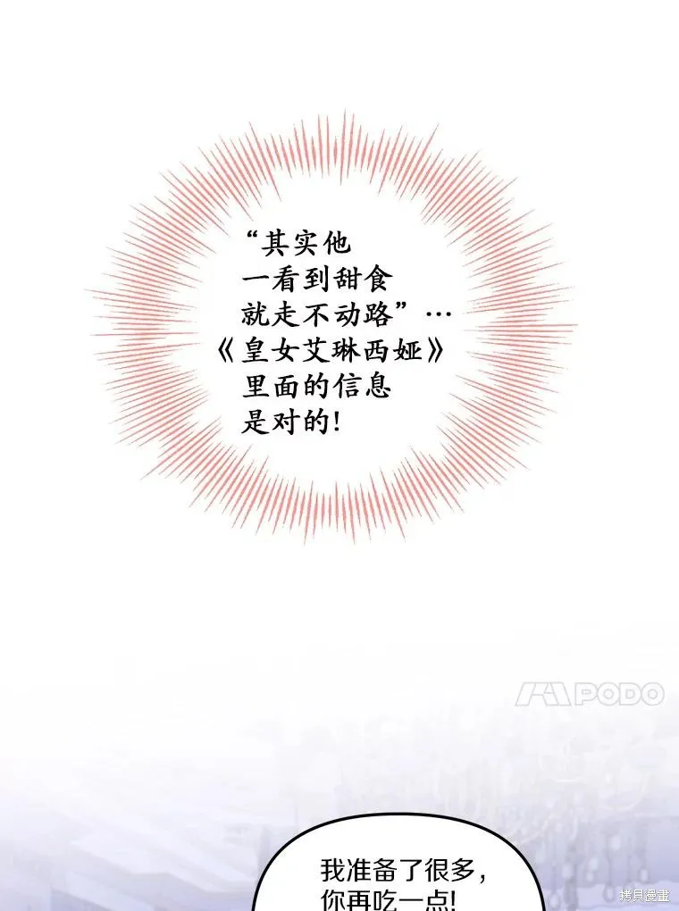 没有冒牌货的位置,第47话,第27张