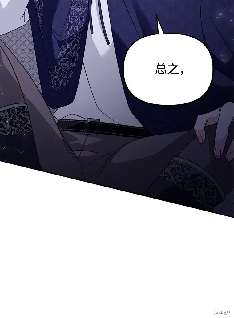 没有冒牌货的位置,第47话,第31张