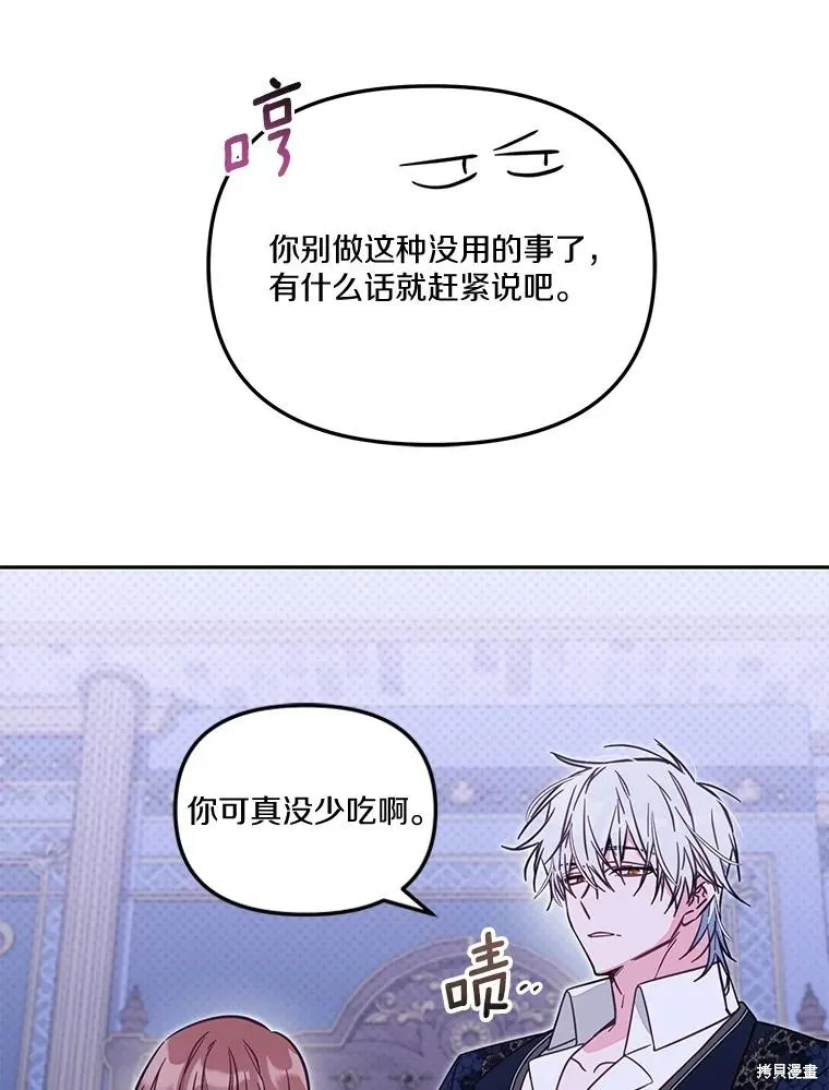 没有冒牌货的位置,第47话,第32张