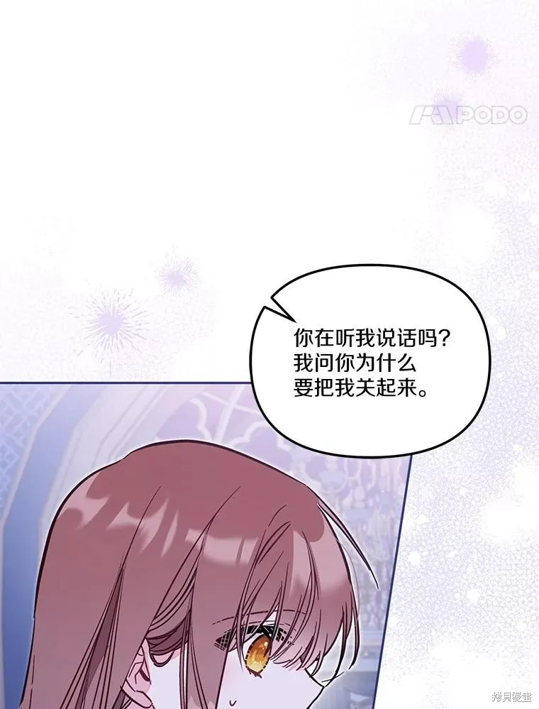没有冒牌货的位置,第47话,第34张