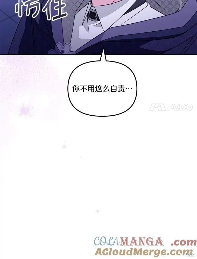 没有冒牌货的位置,第47话,第37张