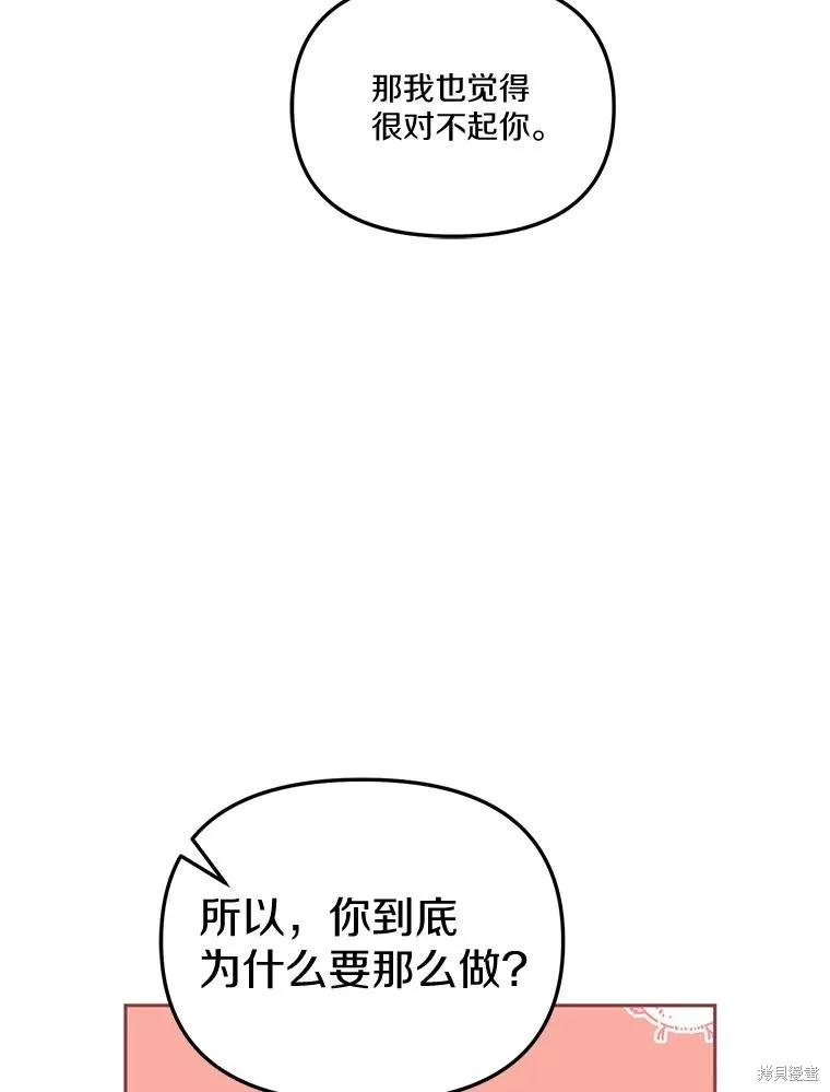 没有冒牌货的位置,第47话,第39张