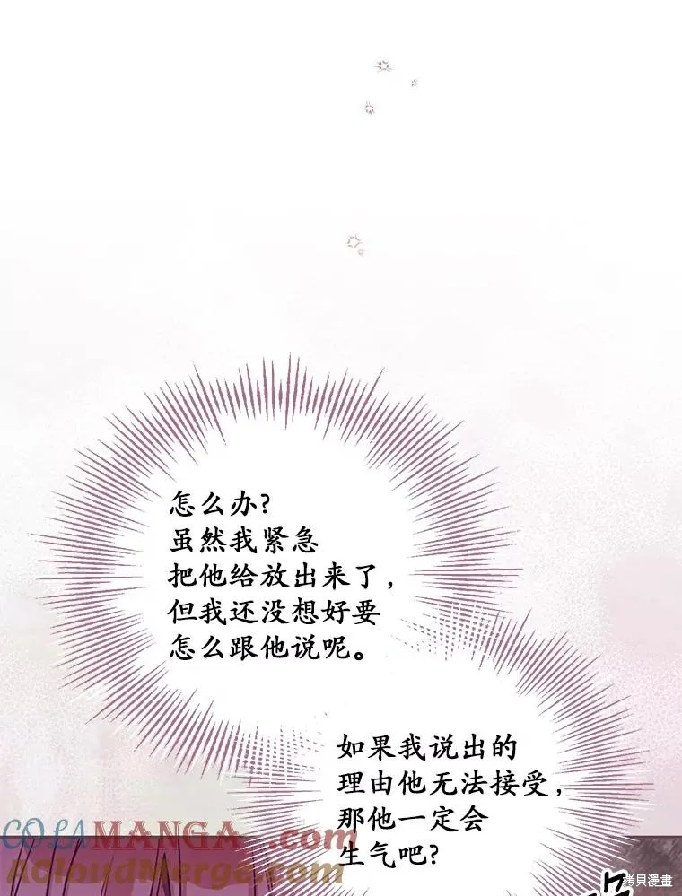 没有冒牌货的位置,第47话,第41张