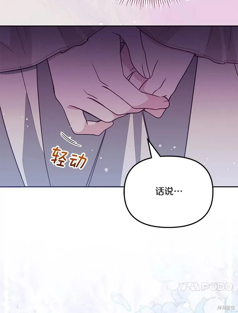 没有冒牌货的位置,第47话,第43张