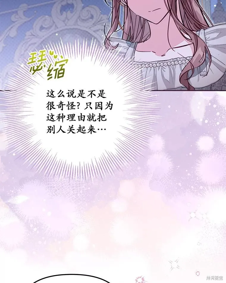 没有冒牌货的位置,第47话,第48张