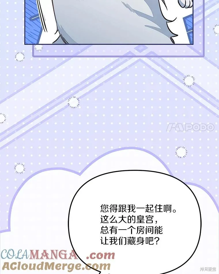 没有冒牌货的位置,第47话,第57张