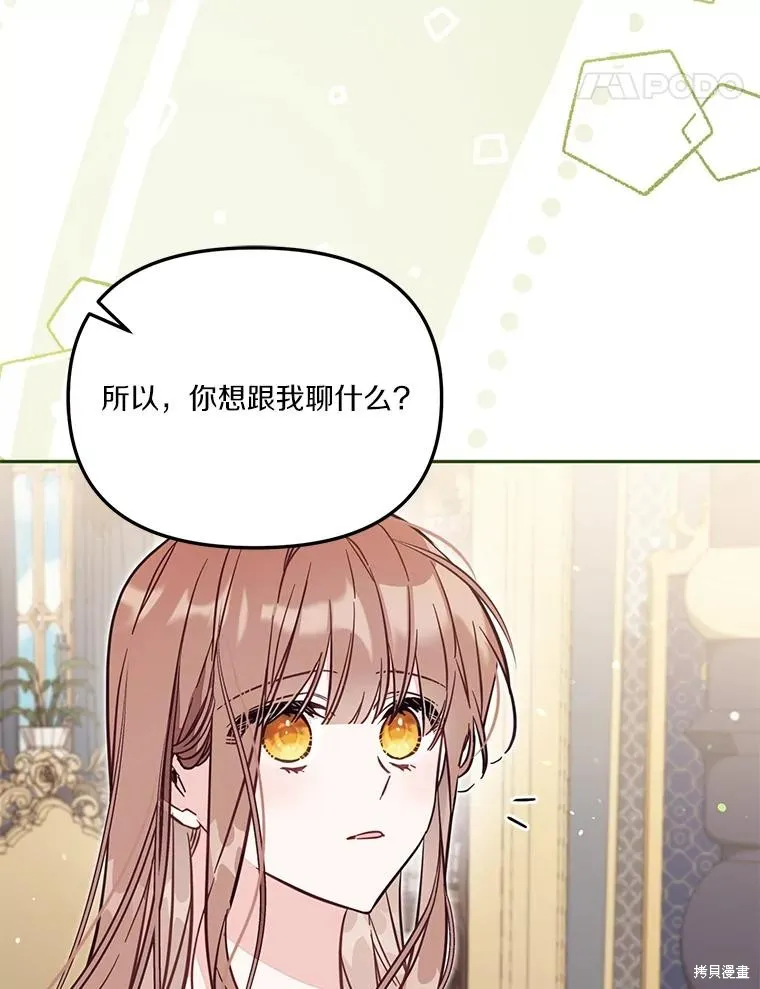 没有冒牌货的位置,第47话,第84张