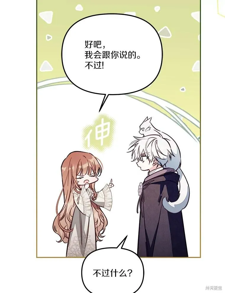 没有冒牌货的位置,第47话,第86张