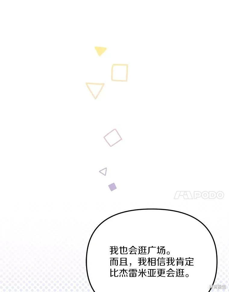 没有冒牌货的位置,第47话,第90张
