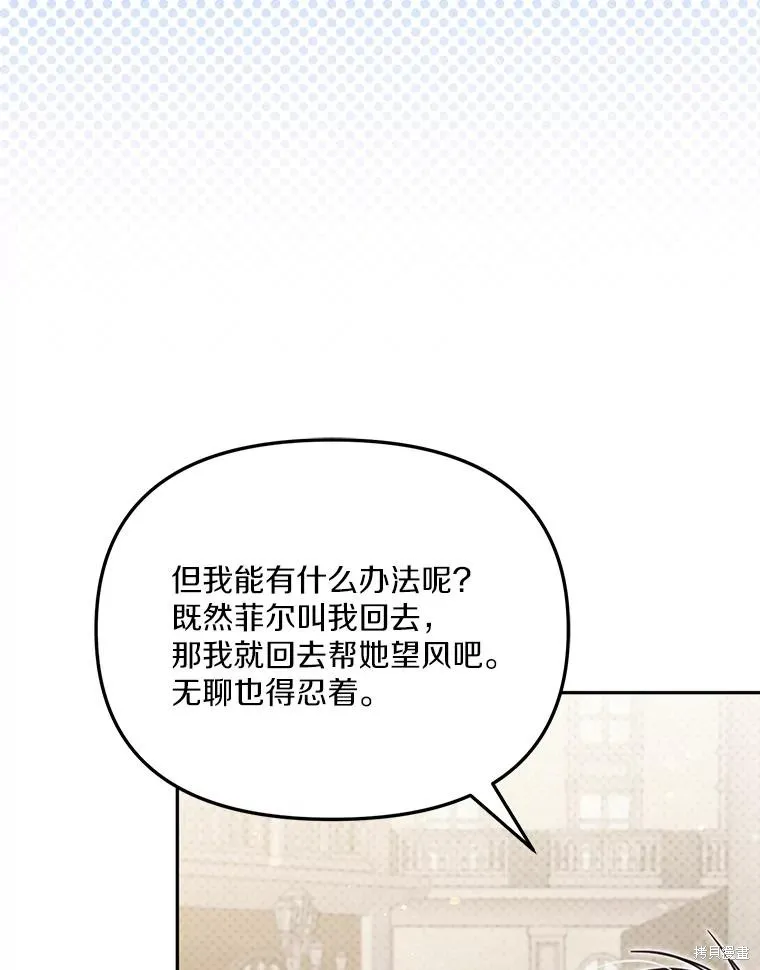 没有冒牌货的位置,第47话,第92张