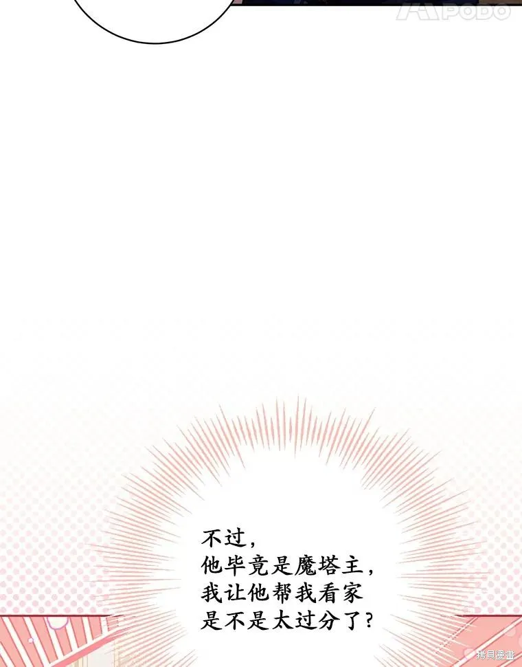 没有冒牌货的位置,第47话,第94张