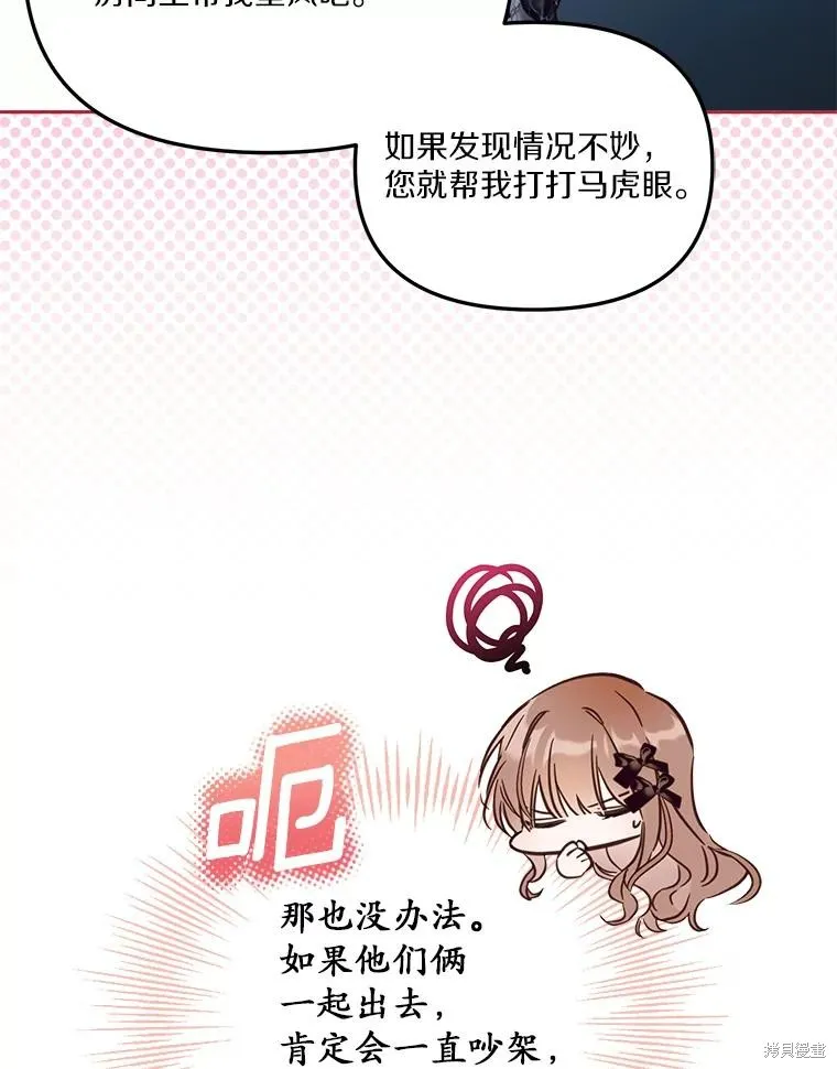 没有冒牌货的位置,第47话,第96张
