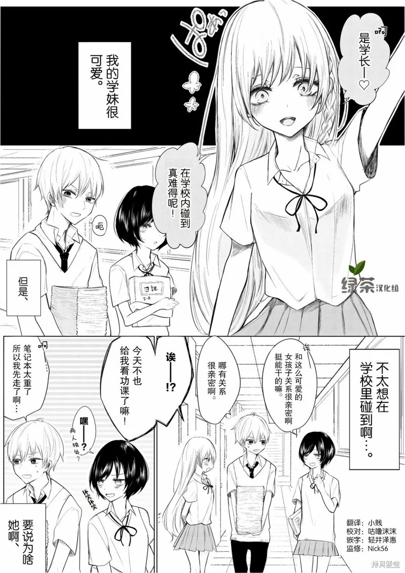 专情的碧池学妹,第03话,第1张