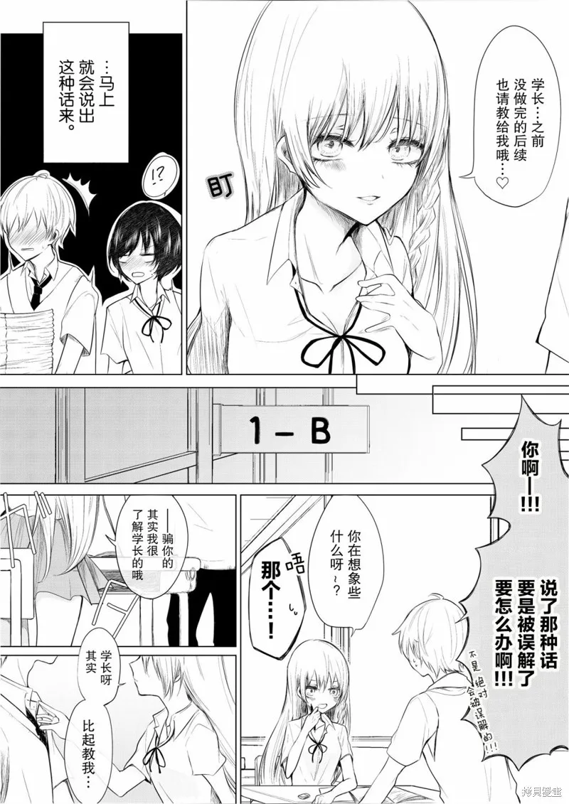 专情的碧池学妹,第03话,第2张