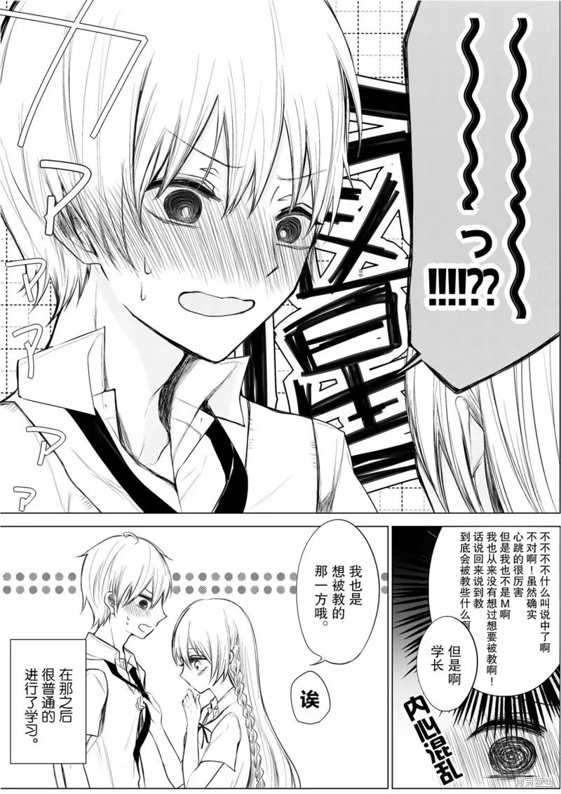 专情的碧池学妹,第03话,第4张