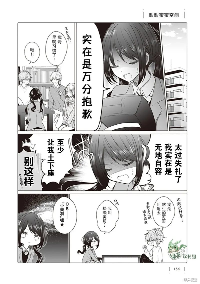 专情的碧池学妹,第141话,第1张