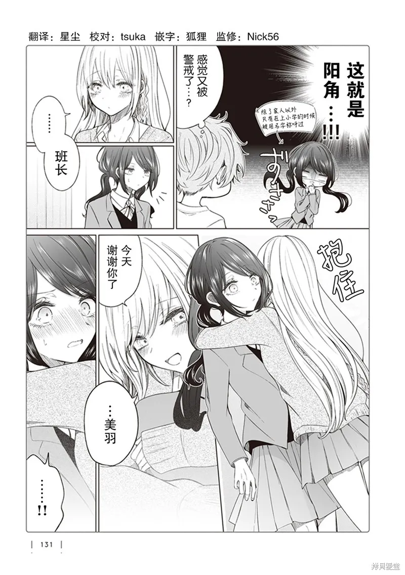 专情的碧池学妹,第141话,第2张