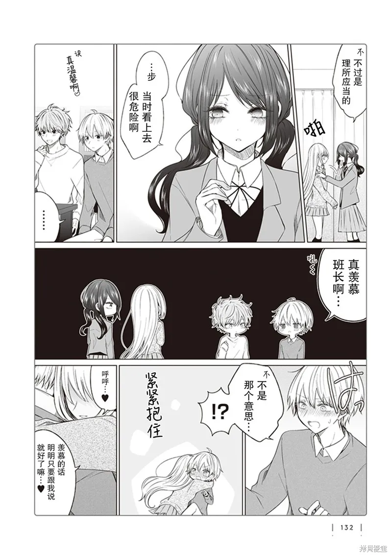 专情的碧池学妹,第141话,第3张