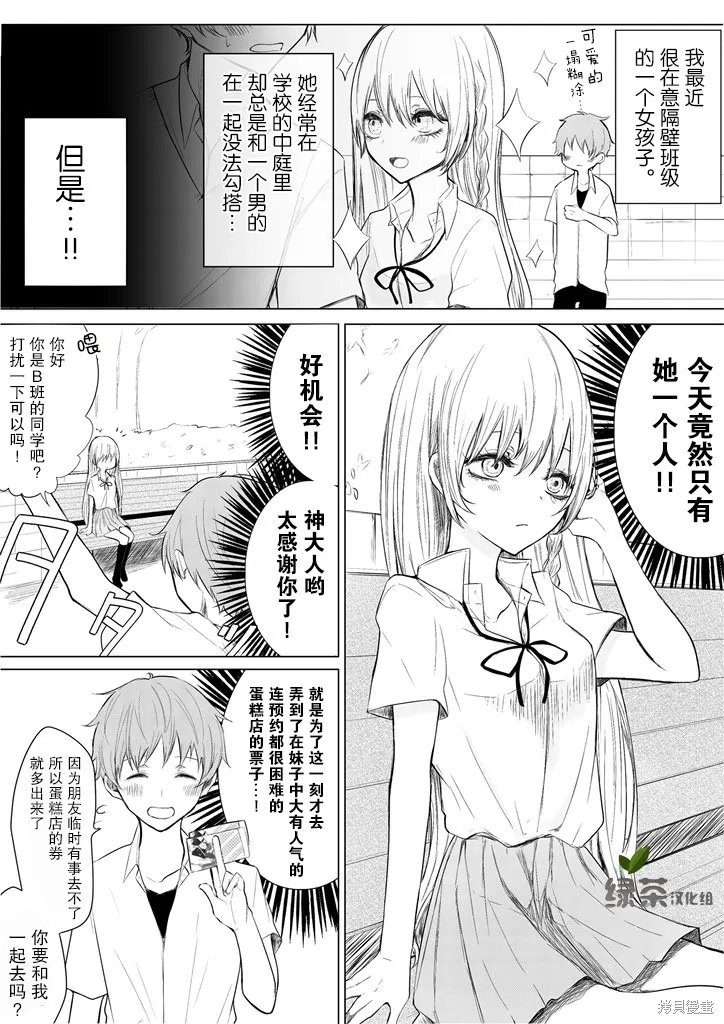 专情的碧池学妹,第04话,第1张