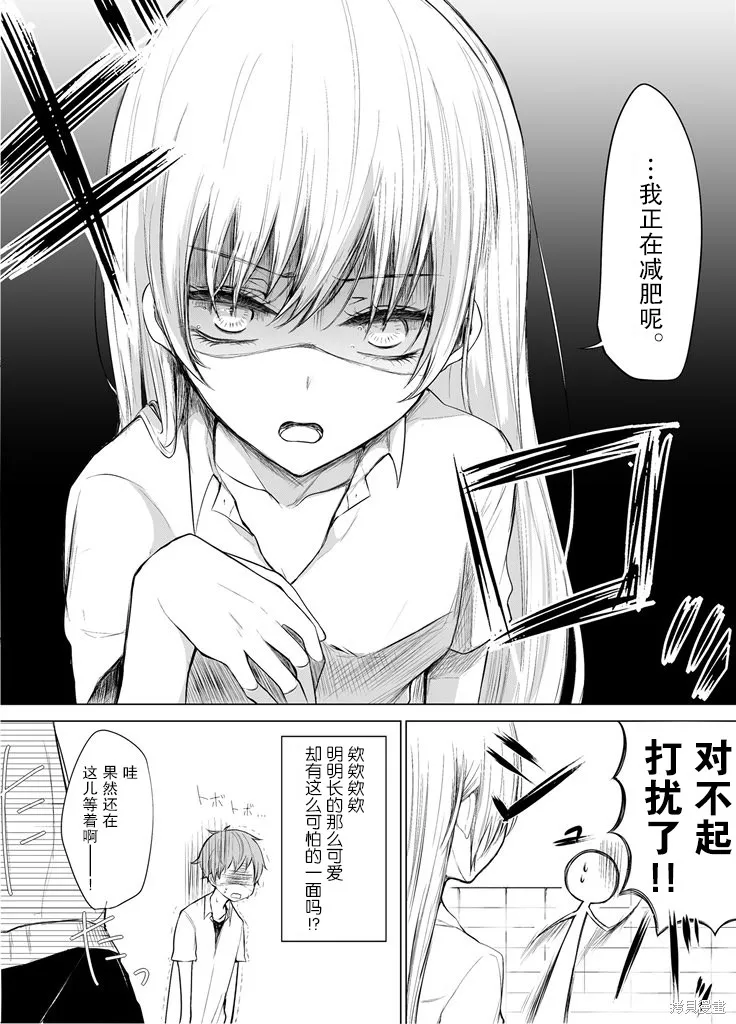 专情的碧池学妹,第04话,第2张