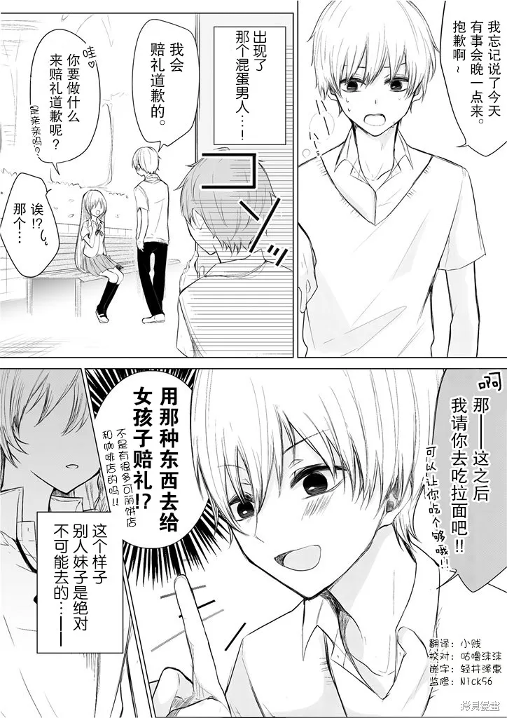 专情的碧池学妹,第04话,第3张