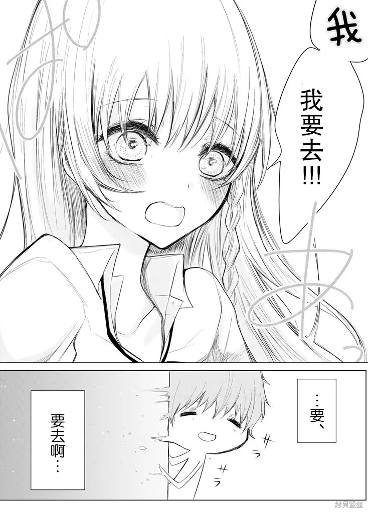 专情的碧池学妹,第04话,第4张