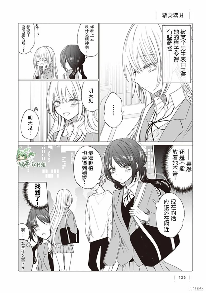 专情的碧池学妹,第140话,第1张