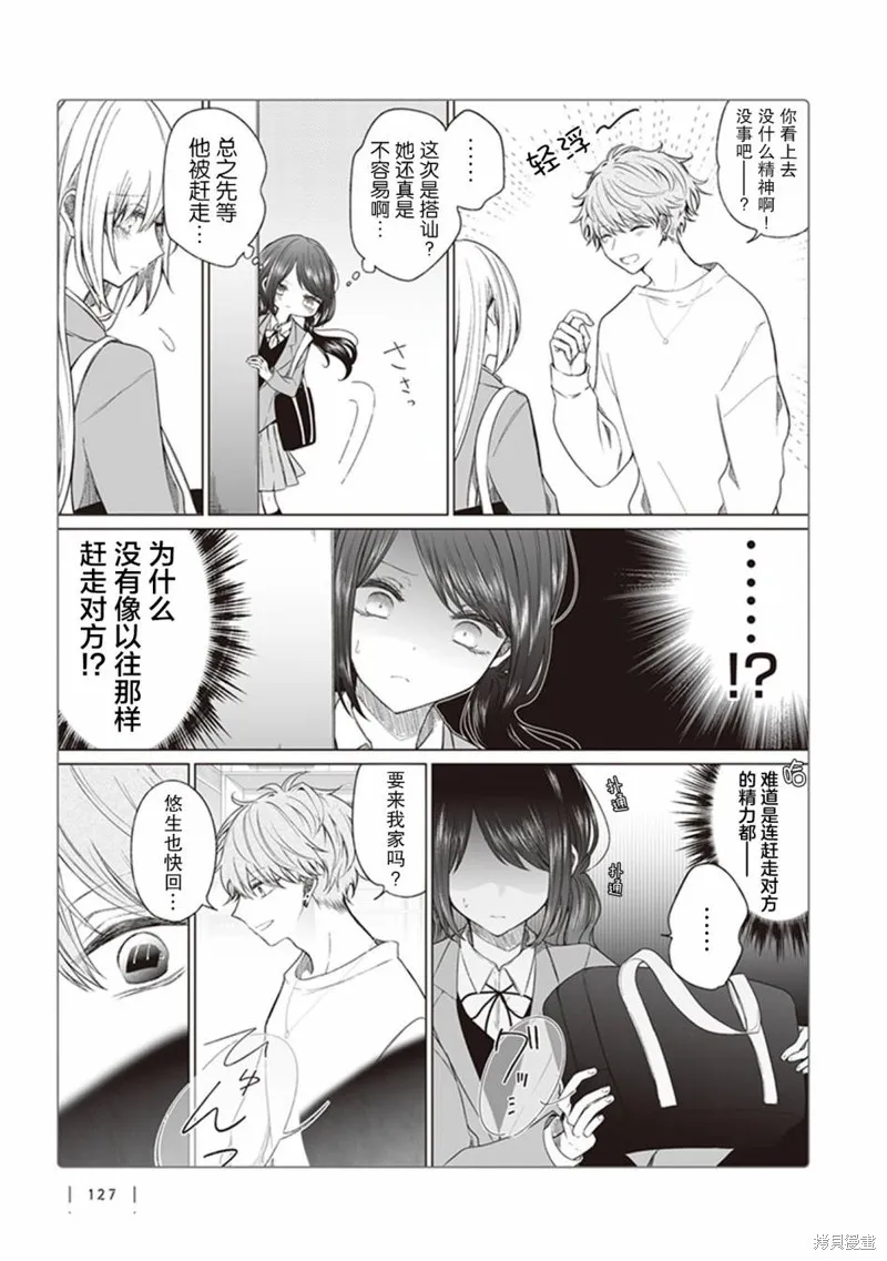 专情的碧池学妹,第140话,第2张