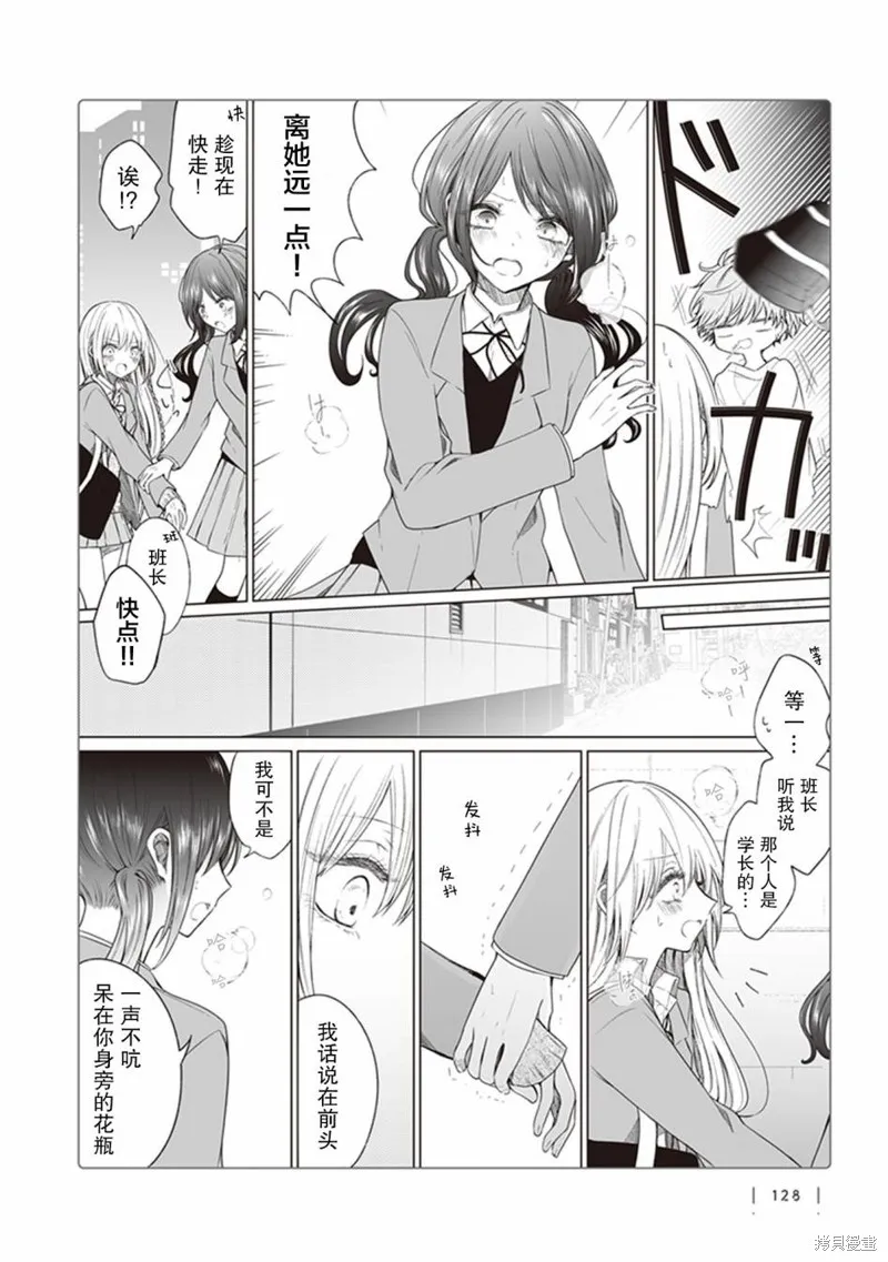 专情的碧池学妹,第140话,第3张