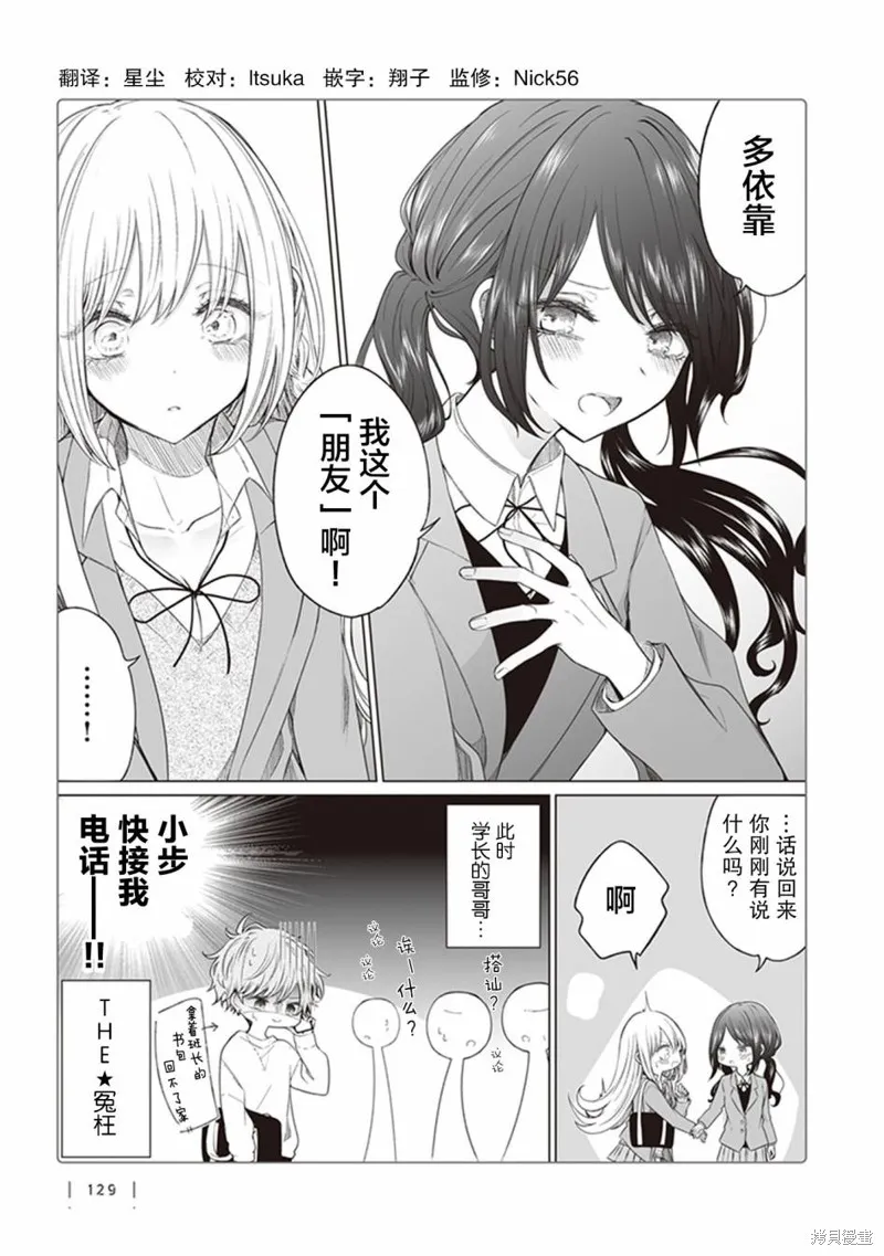 专情的碧池学妹,第140话,第4张