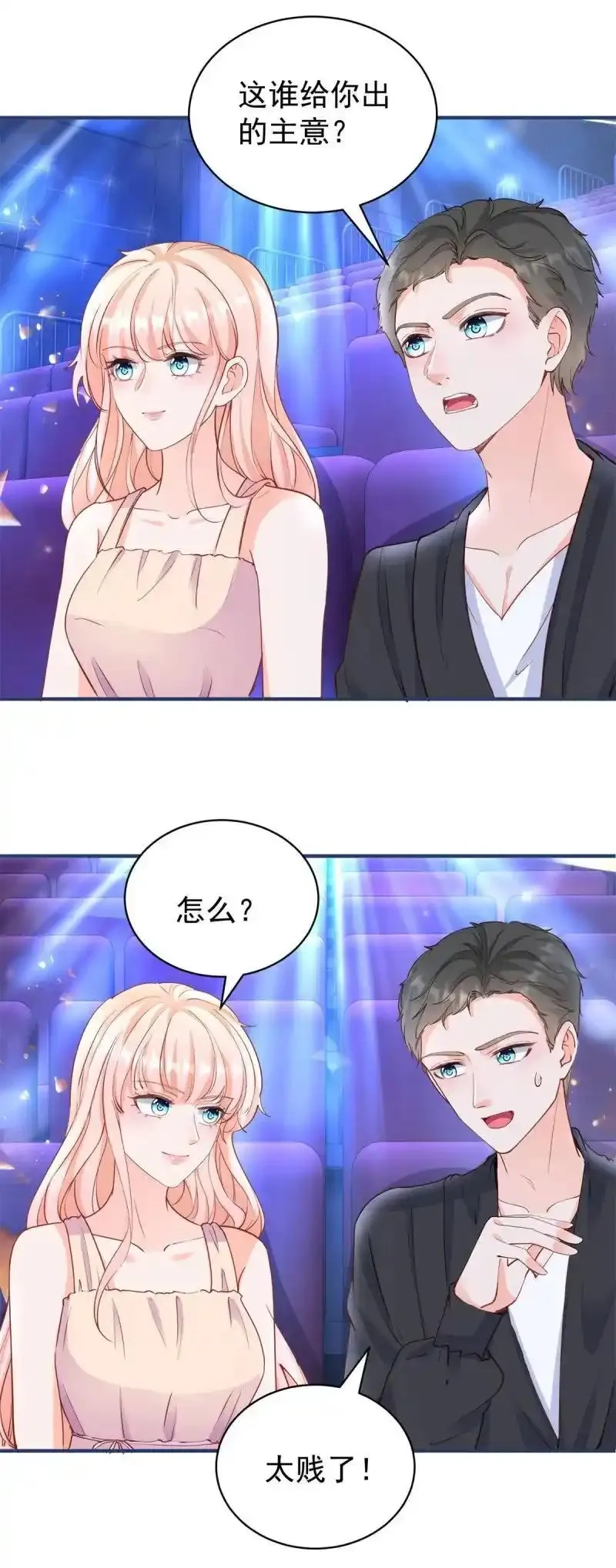 许你万丈光芒好,394 第387话 被宁夕打败,第6张