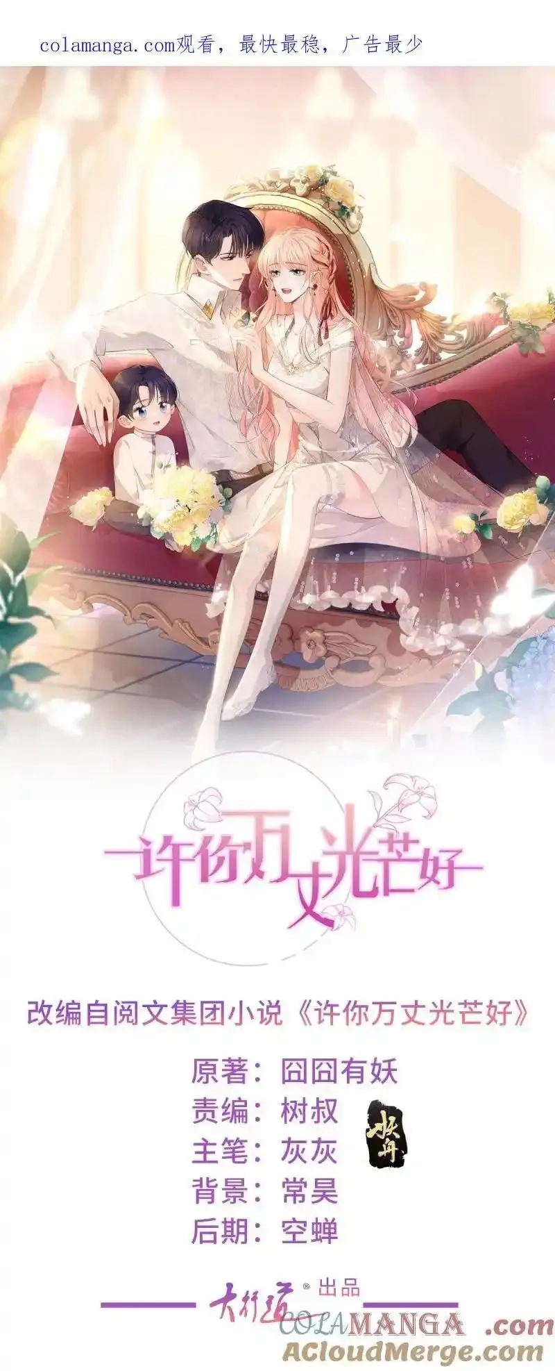 许你万丈光芒好,393 第386话 我就披个麻袋,第1张