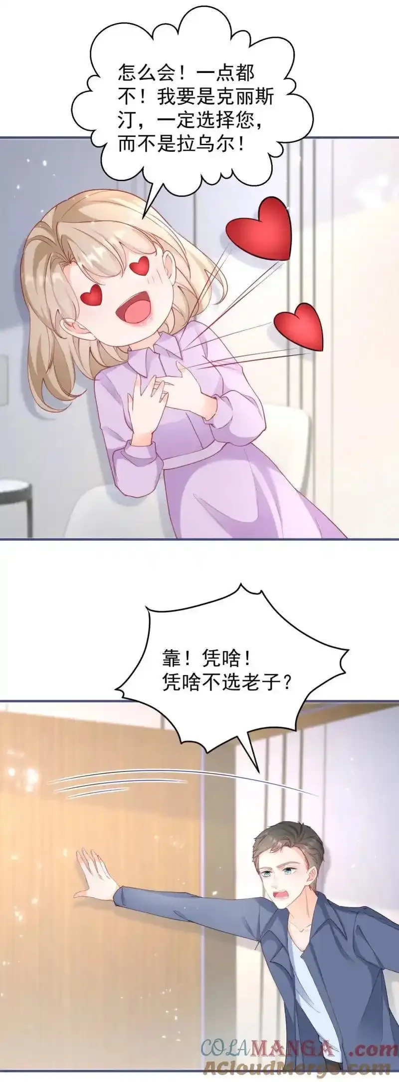 许你万丈光芒好,393 第386话 我就披个麻袋,第11张