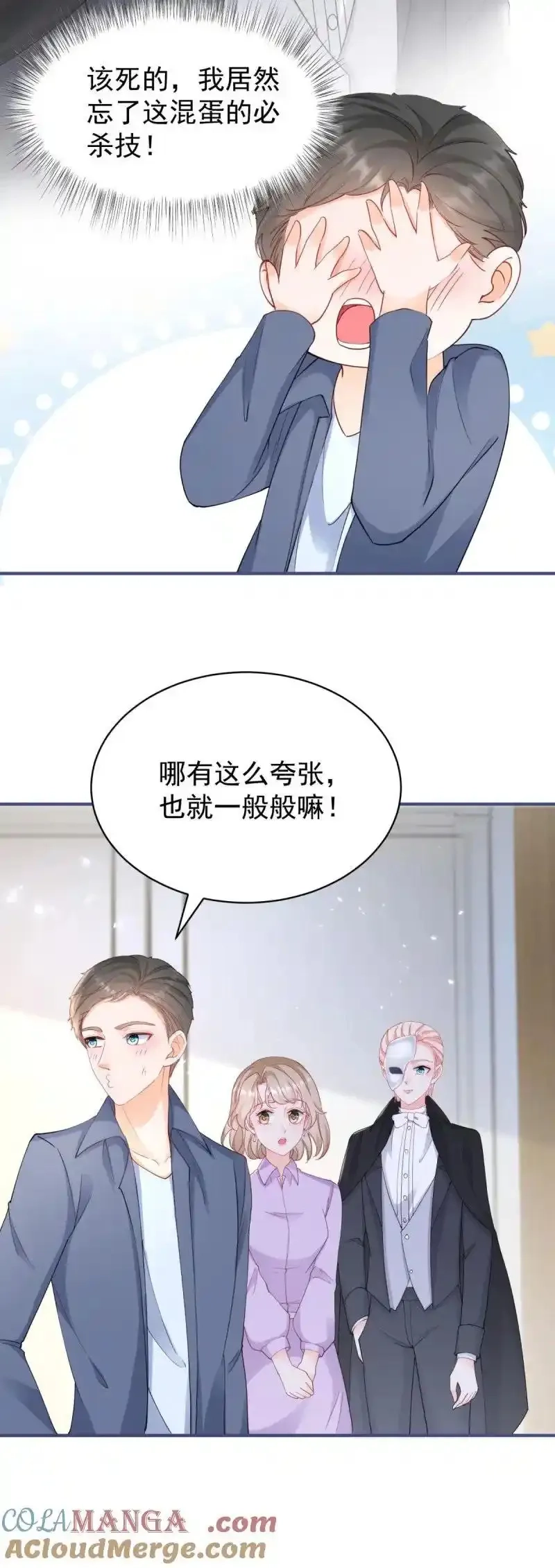 许你万丈光芒好,393 第386话 我就披个麻袋,第13张