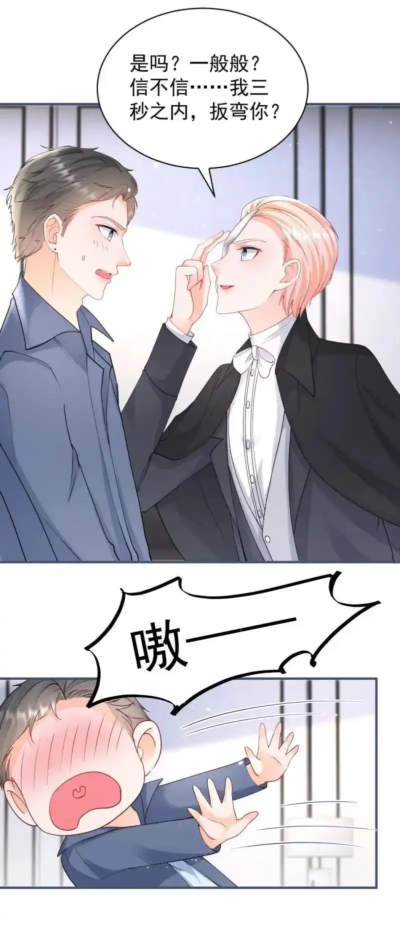 许你万丈光芒好,393 第386话 我就披个麻袋,第14张