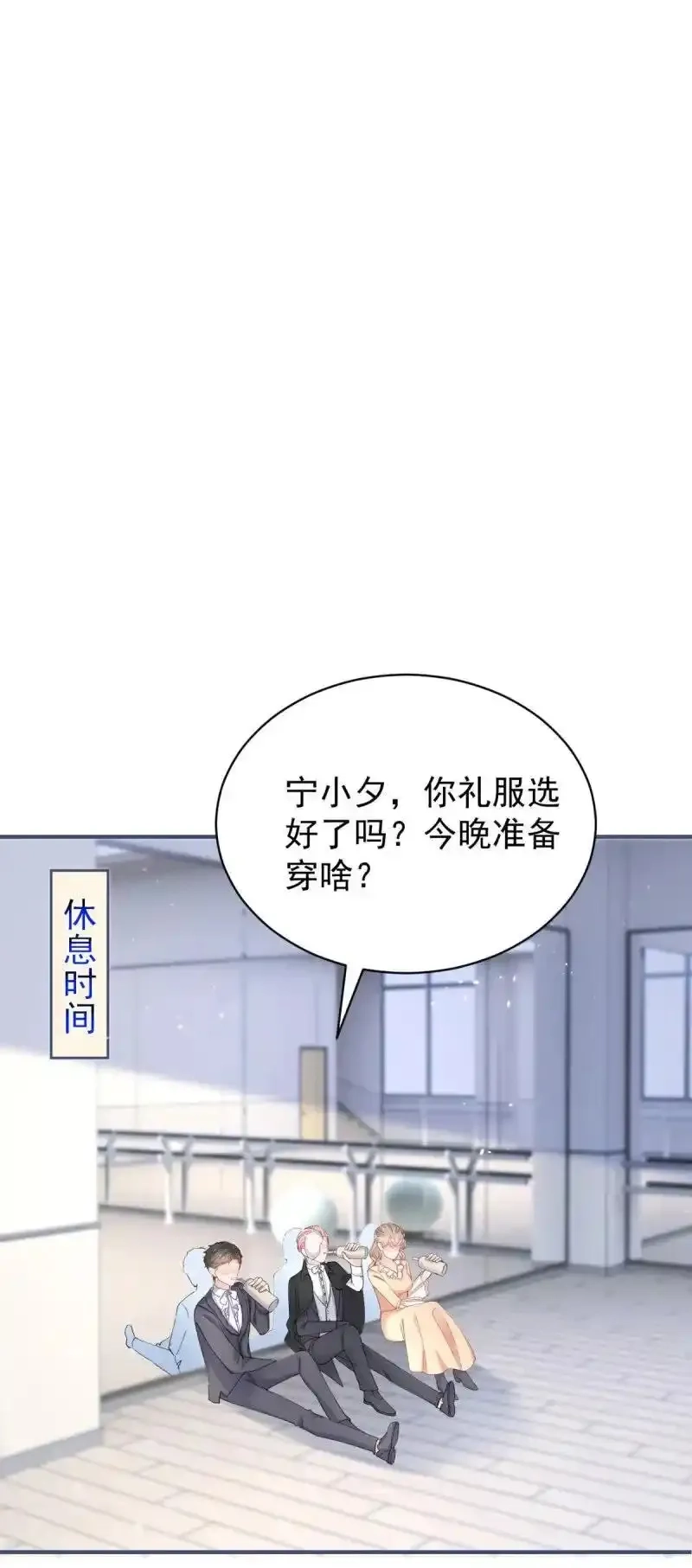 许你万丈光芒好,393 第386话 我就披个麻袋,第18张