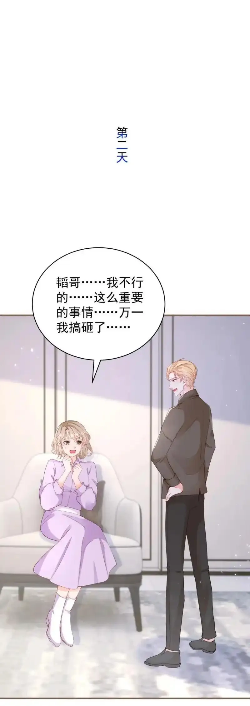 许你万丈光芒好,393 第386话 我就披个麻袋,第2张