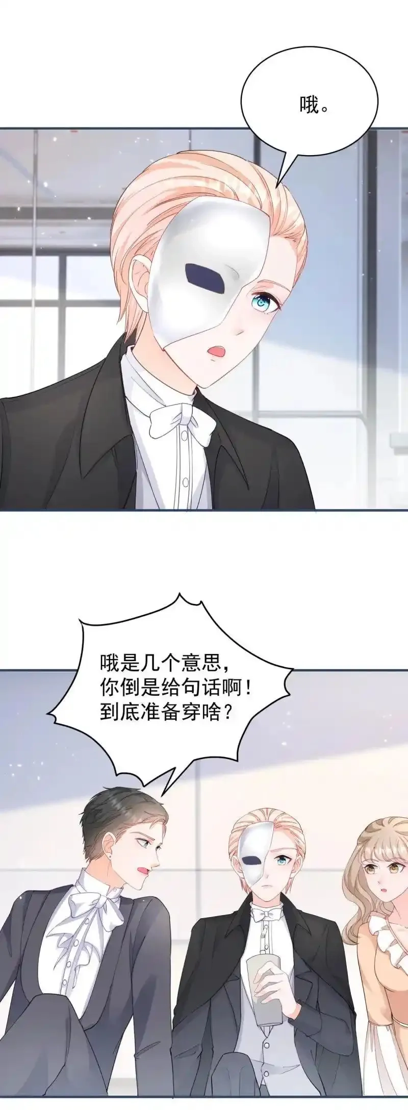许你万丈光芒好,393 第386话 我就披个麻袋,第20张