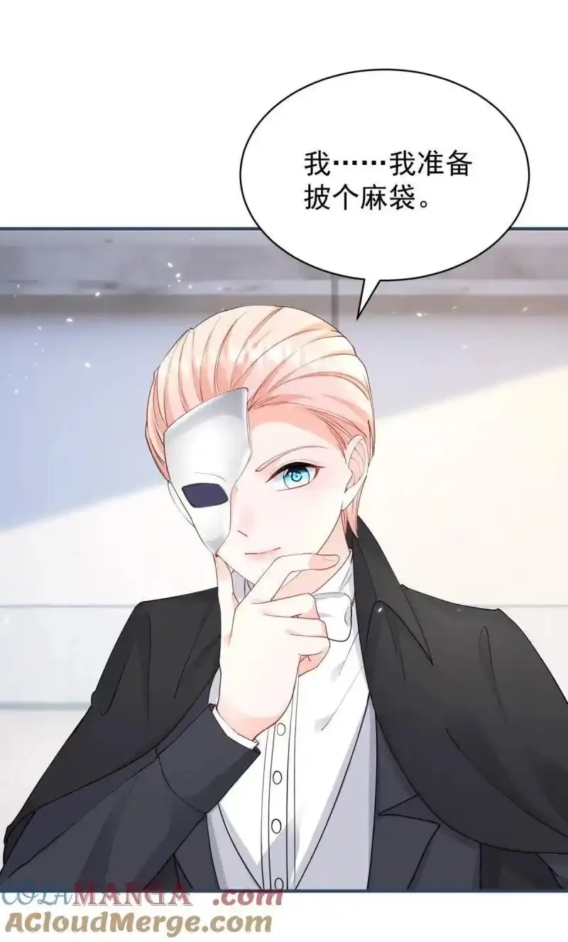 许你万丈光芒好,393 第386话 我就披个麻袋,第21张