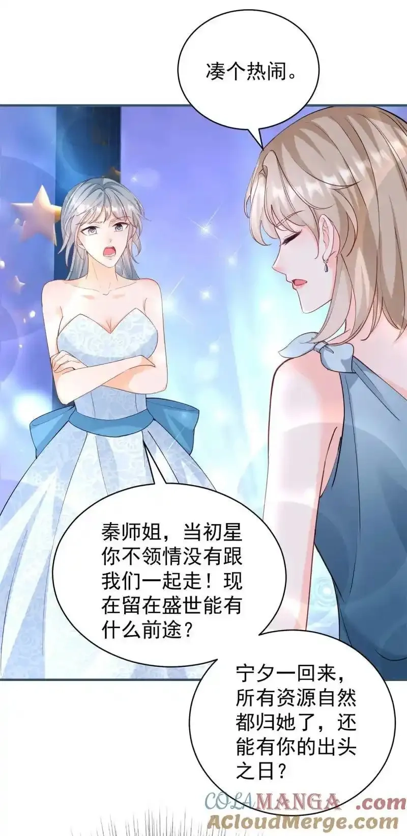 许你万丈光芒好,393 第386话 我就披个麻袋,第27张