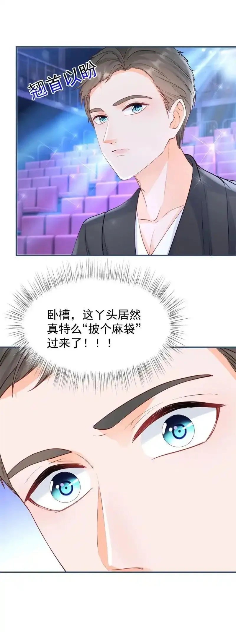 许你万丈光芒好,393 第386话 我就披个麻袋,第32张