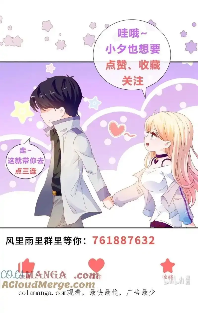 许你万丈光芒好,393 第386话 我就披个麻袋,第33张