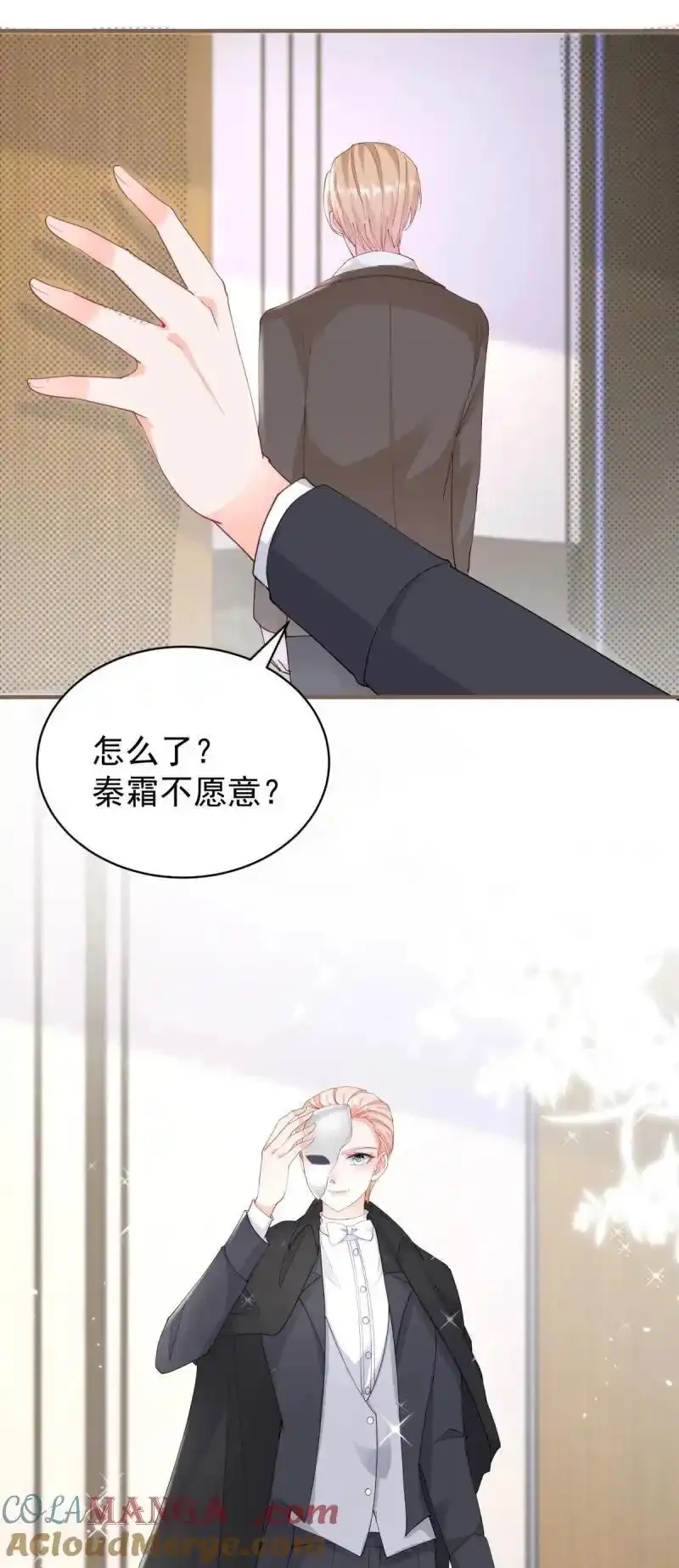许你万丈光芒好,393 第386话 我就披个麻袋,第5张