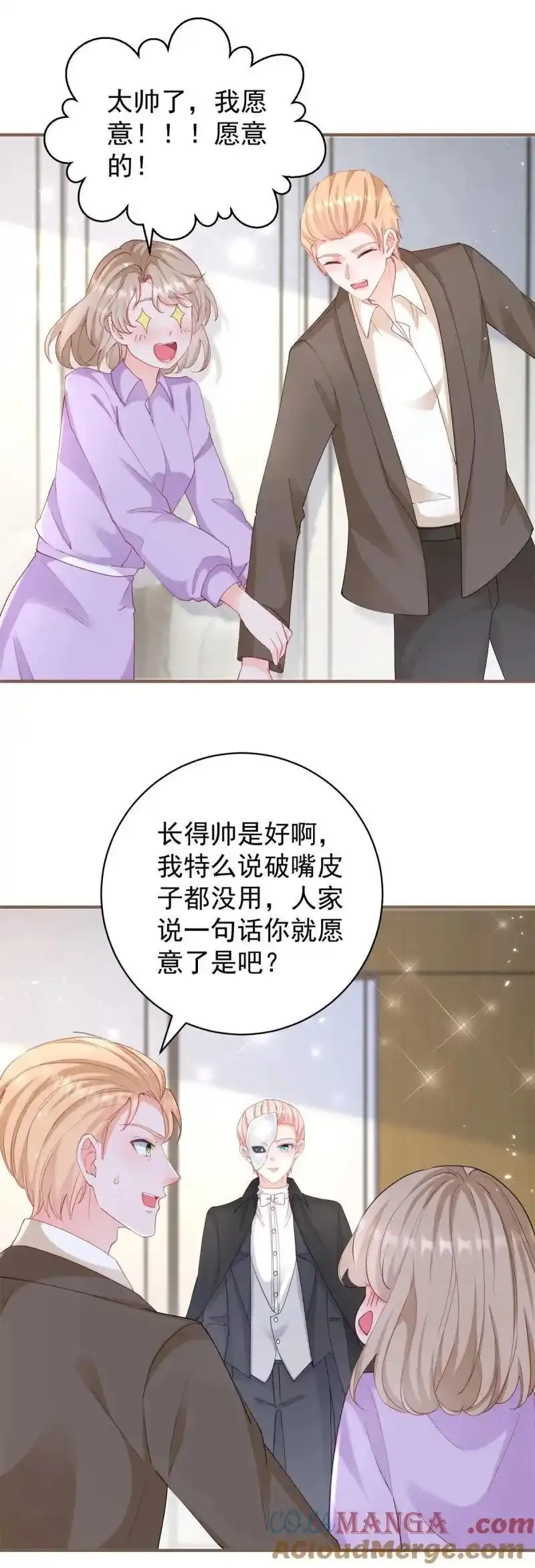 许你万丈光芒好,393 第386话 我就披个麻袋,第7张