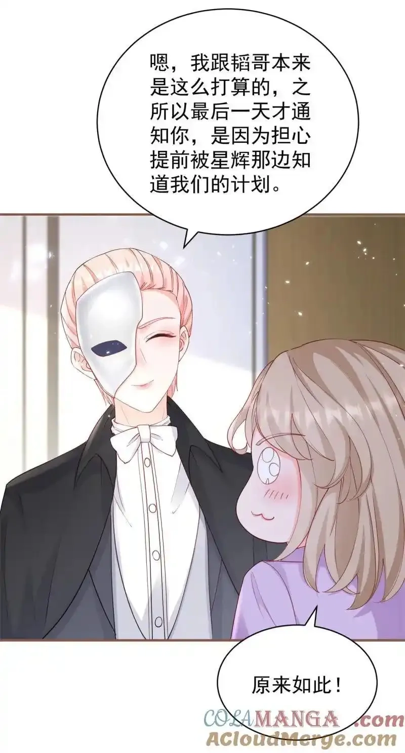 许你万丈光芒好,393 第386话 我就披个麻袋,第9张