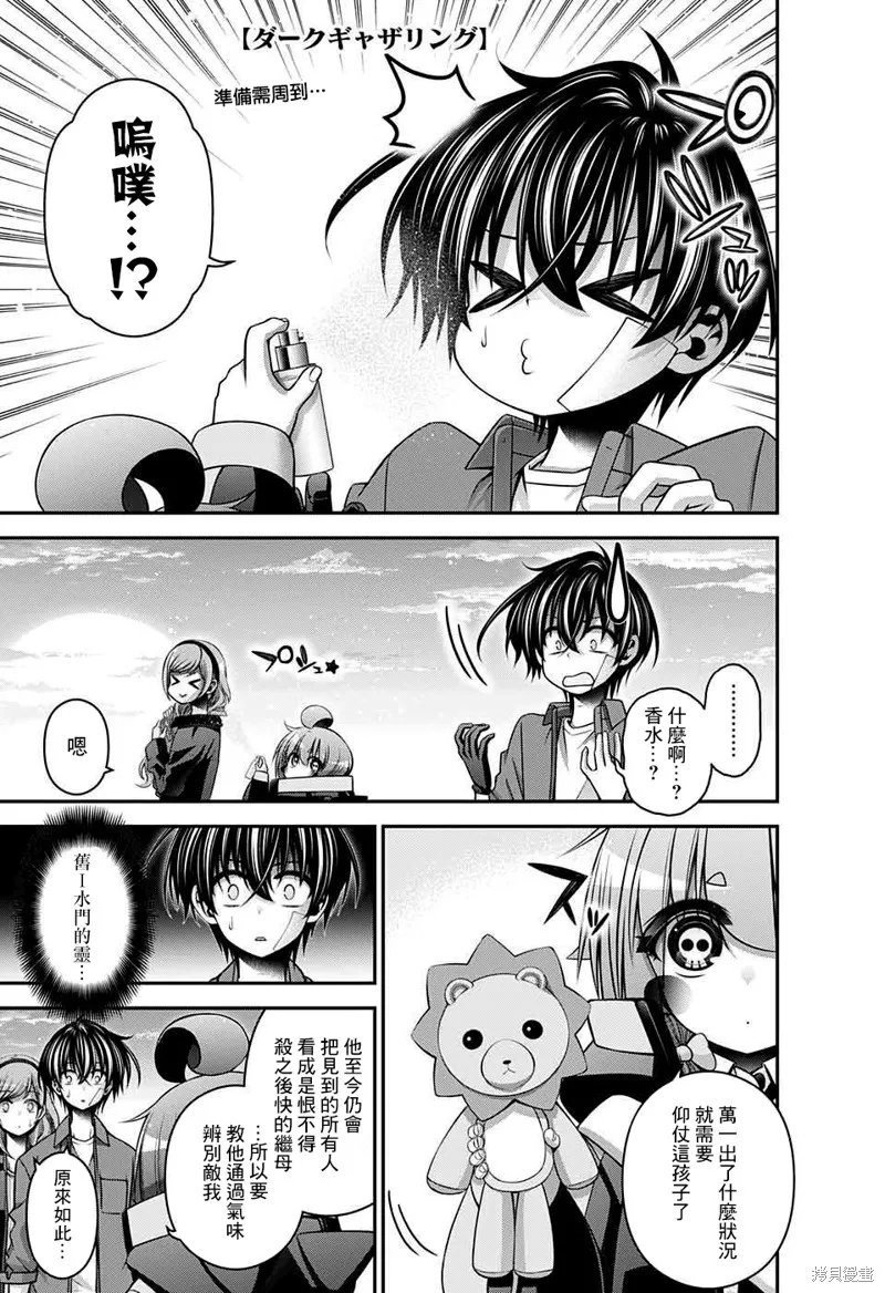 黑暗集會,第46话,第1张